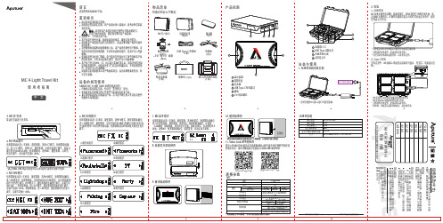 MC灯说明书