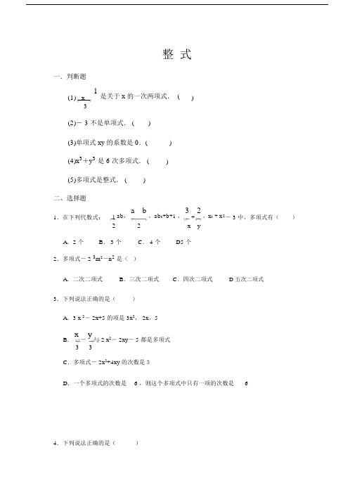 初一数学整式练习试题包括答案.docx