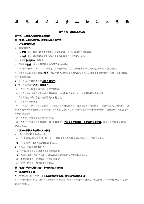 人教版高中政治必修二知识点总结课