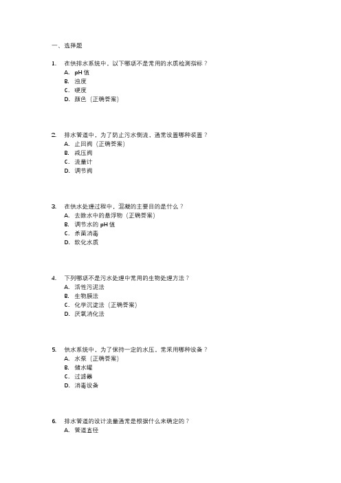 供排水生产运行岗位招考试卷