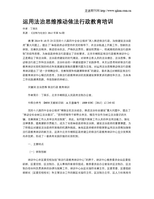 运用法治思维推动依法行政教育培训