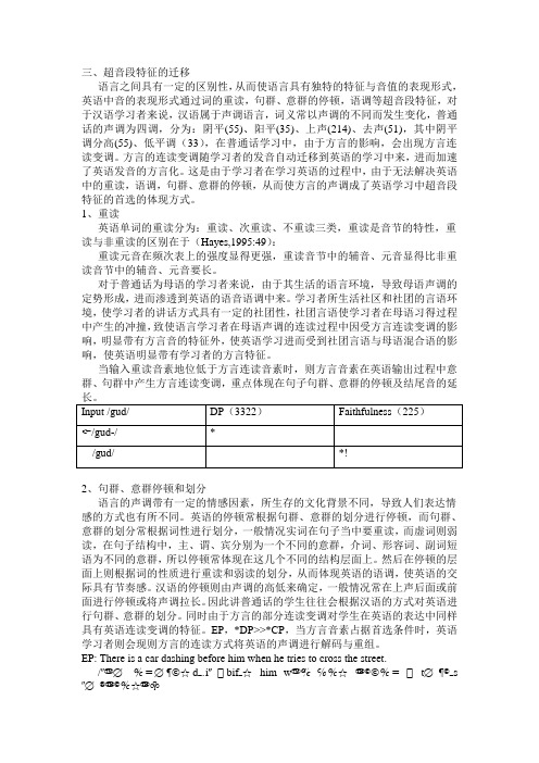 方言音素对二语习得影响片段