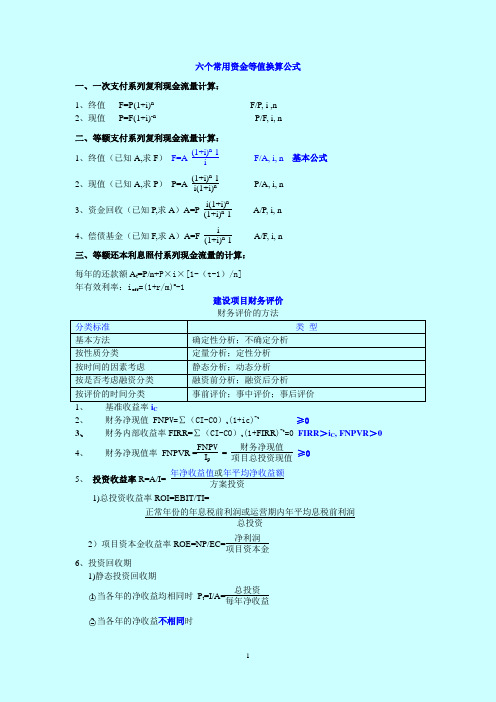 注册一级建造师建设工程经济公式大全