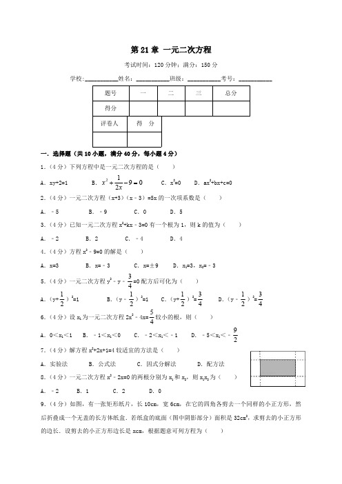 2019秋季人教版九年级数学上册 第21章《一元二次方程》单元测试题 (含答案解析)