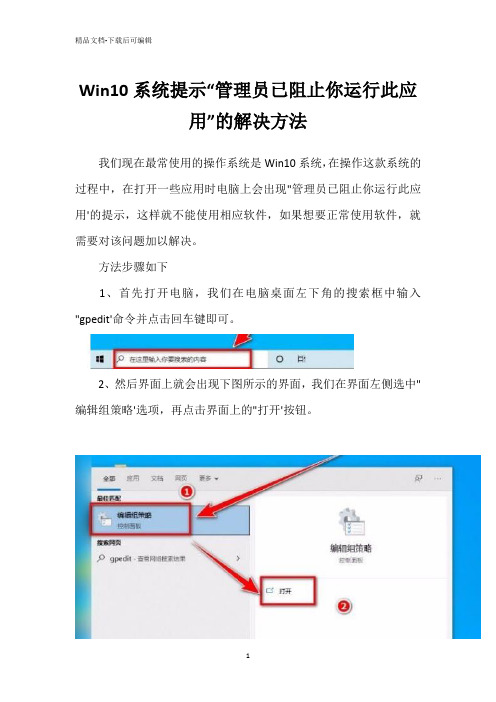 Win10系统提示“管理员已阻止你运行此应用”的解决方法