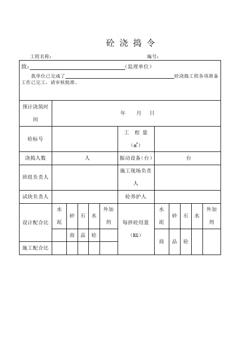 桩灌芯检验批