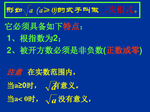 二次根式乘法[下学期]  华师大版(PPT)3-2.