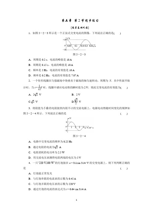 高二物理选修3-2第五章第2节 描述交变电流的物理量同步练习(人教版)