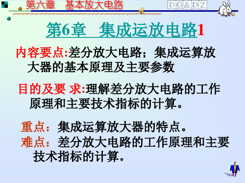 《集成运放电路》PPT课件