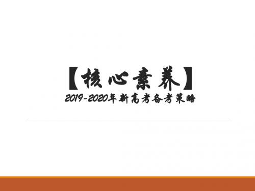 【核心素养】2019-2020年高考备考：从2018高考物理阅卷体会谈2019年高考物理备考策略-机密资料25题整体分析