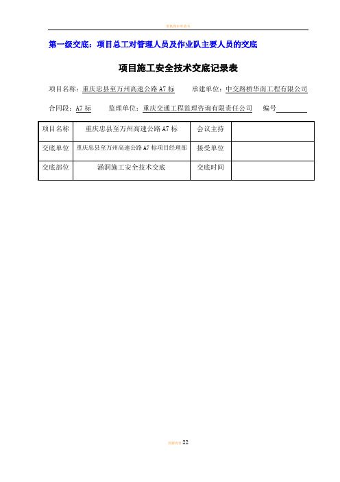 涵洞三级施工安全技术交底