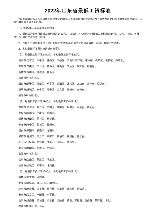 2022年山东省最低工资标准