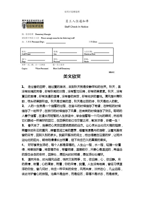 【酒店行业】入住通知单.doc