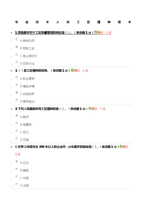 继续教育工匠精神考试试题及答案