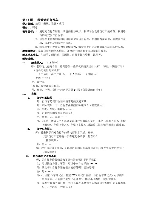 三年级上册美术教案-15《我设计的自行车》人教新课标(012)