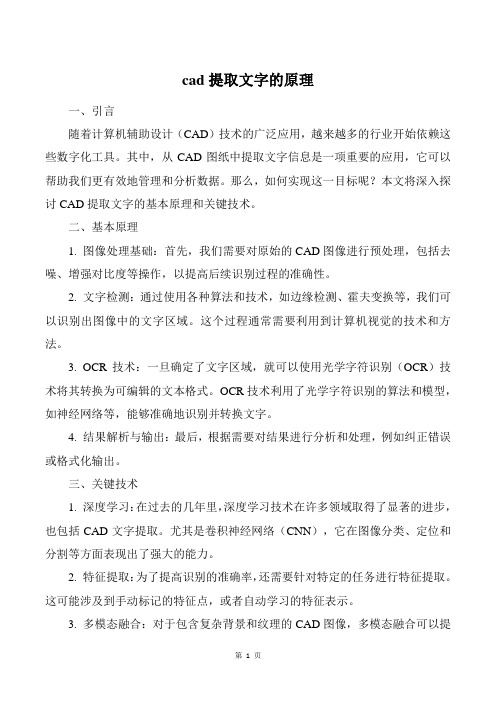 cad提取文字的原理