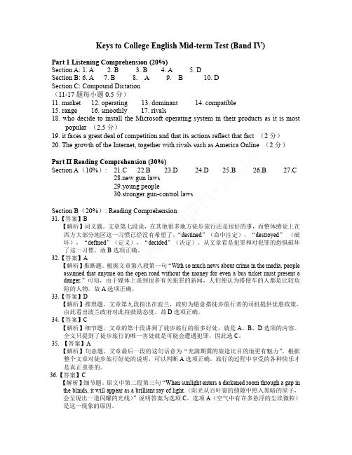 （15）--大学英语第四册课程期中考试（答案题解）