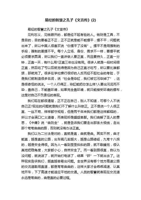 易经的智慧之孔子《文言传》