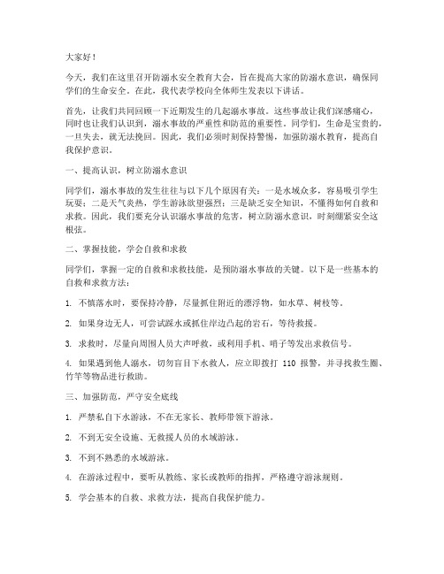 校长防溺水教育发言稿范文