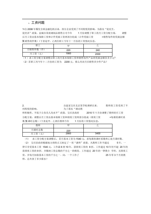 完整版七年级行程问题应用题专题训练