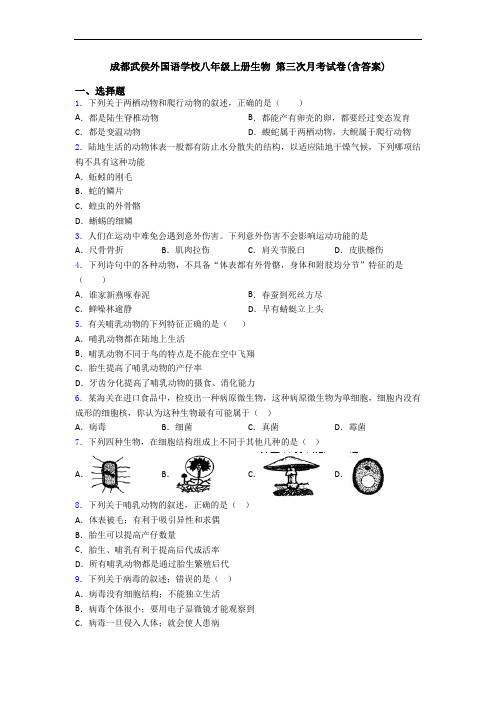 成都武侯外国语学校八年级上册生物 第三次月考试卷(含答案)