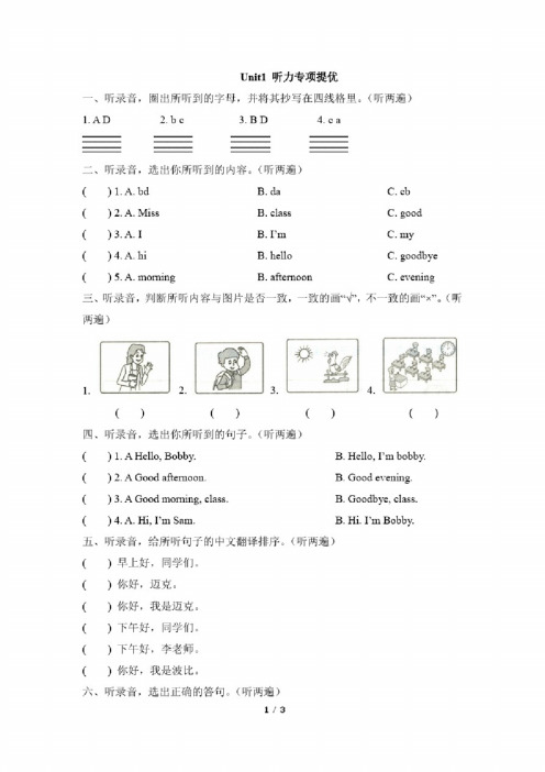 译林版三年级上册英语Unit1_听力专项提优