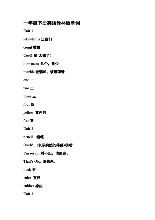 一年级下册英语译林版单词