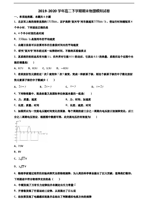 天津市2019-2020学年新高考高二物理下学期期末复习检测试题