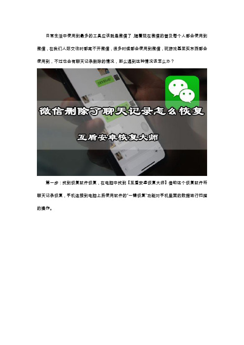 微信删除了聊天记录怎么恢复？使用方法分享