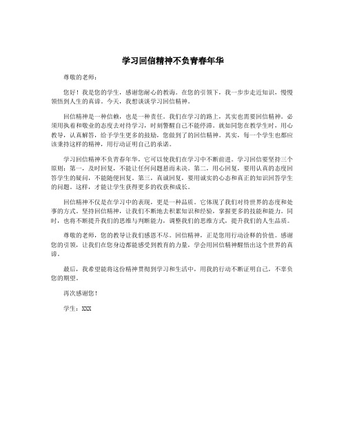 学习回信精神不负青春年华