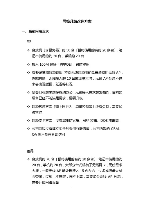 网络升级改造方案第三版