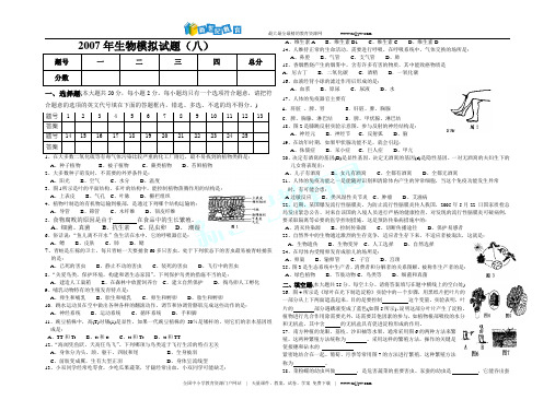 2007年生物会考模拟试题