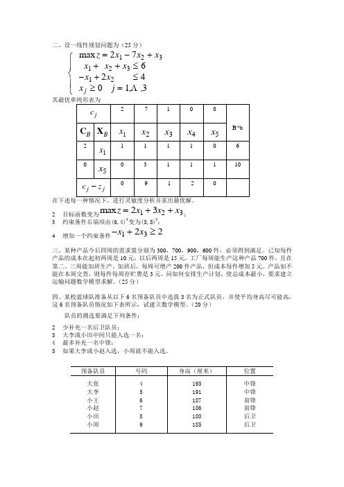 运筹学模拟试题