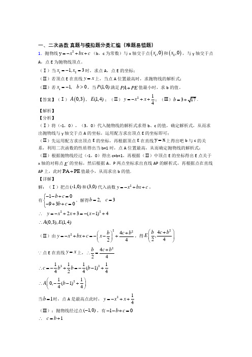 中考数学 二次函数 培优练习(含答案)及详细答案