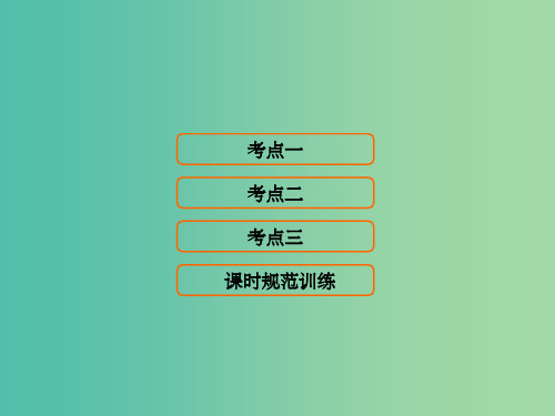 高考地理大一轮复习第1部分第三单元地球上的大气第3讲常见的天气系统