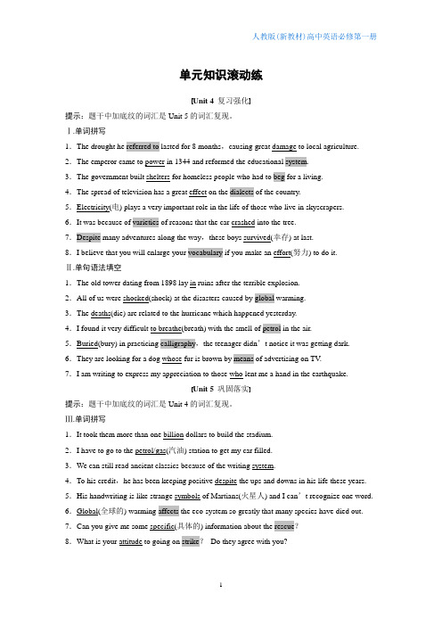 人教新教材高中英语必修1Unit 5 单元检测11：单元知识滚动练