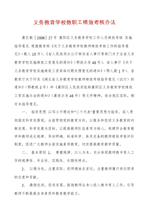 义务教育学校教职工绩效考核办法