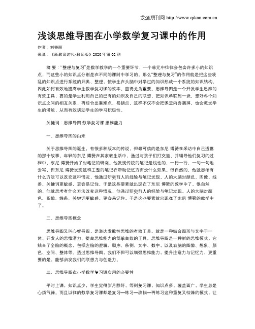 浅谈思维导图在小学数学复习课中的作用