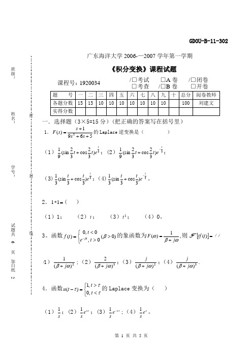 积分变换试题