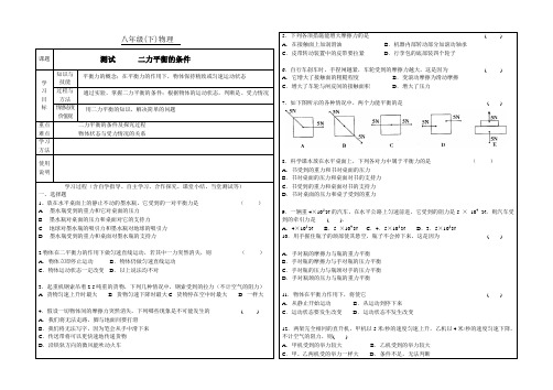 八年级物理教科版下册导学案设计：8.2---力的平衡