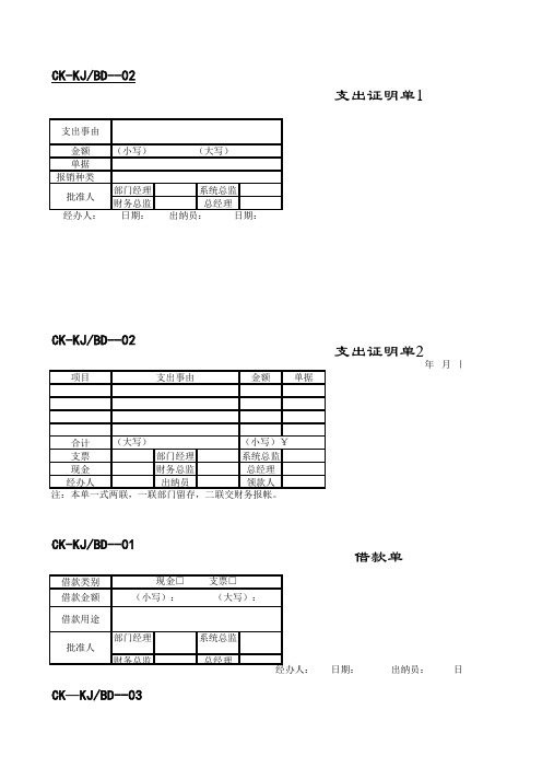 支出证明单