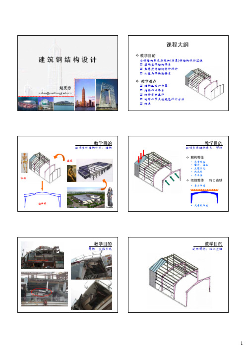 建筑钢结构设计