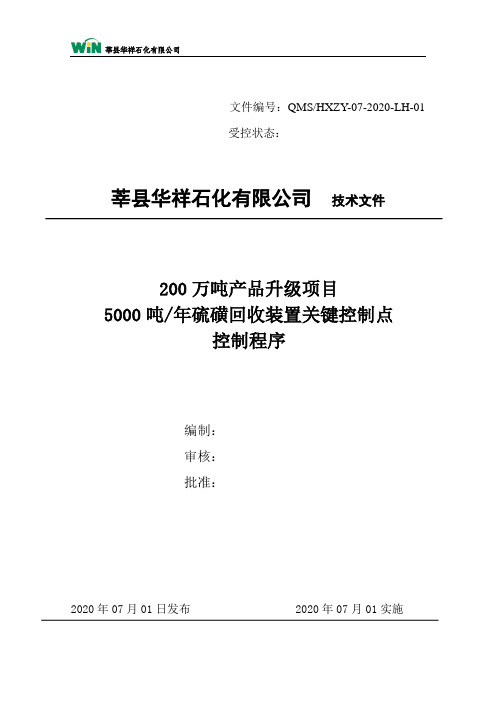 硫磺车间硫酸装置关键点控制程序(1)