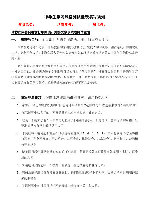 学习风格测试量表12版