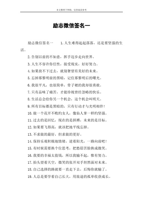 励志微信签名一