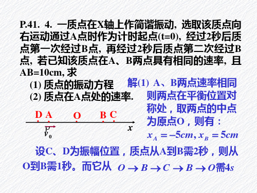 振动习题答案