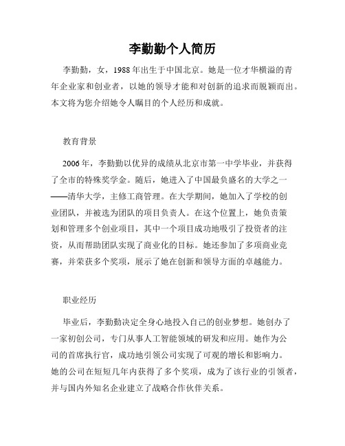 李勤勤个人简历
