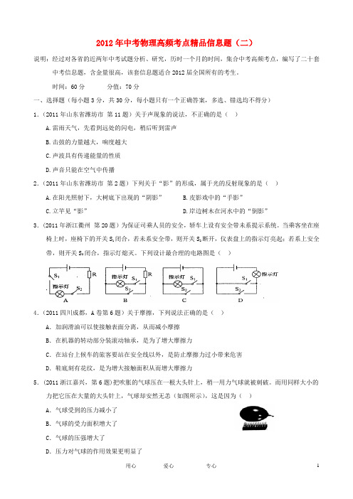 中考物理高频考点精品信息题 (二)