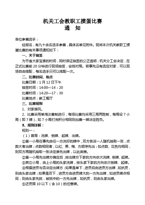 机关工会掼蛋比赛通知、规程