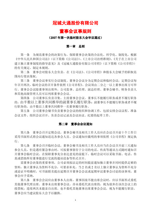 由半数以上董事共同推举的副董事长履行职务副